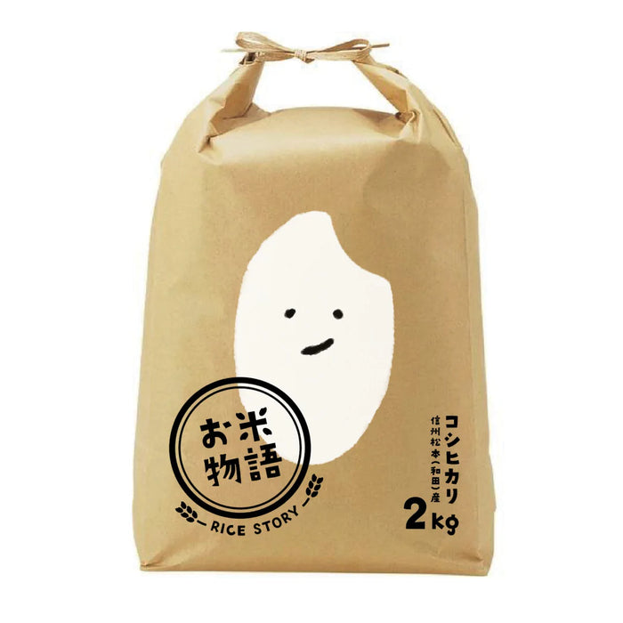 お米物語　コシヒカリ　2kg